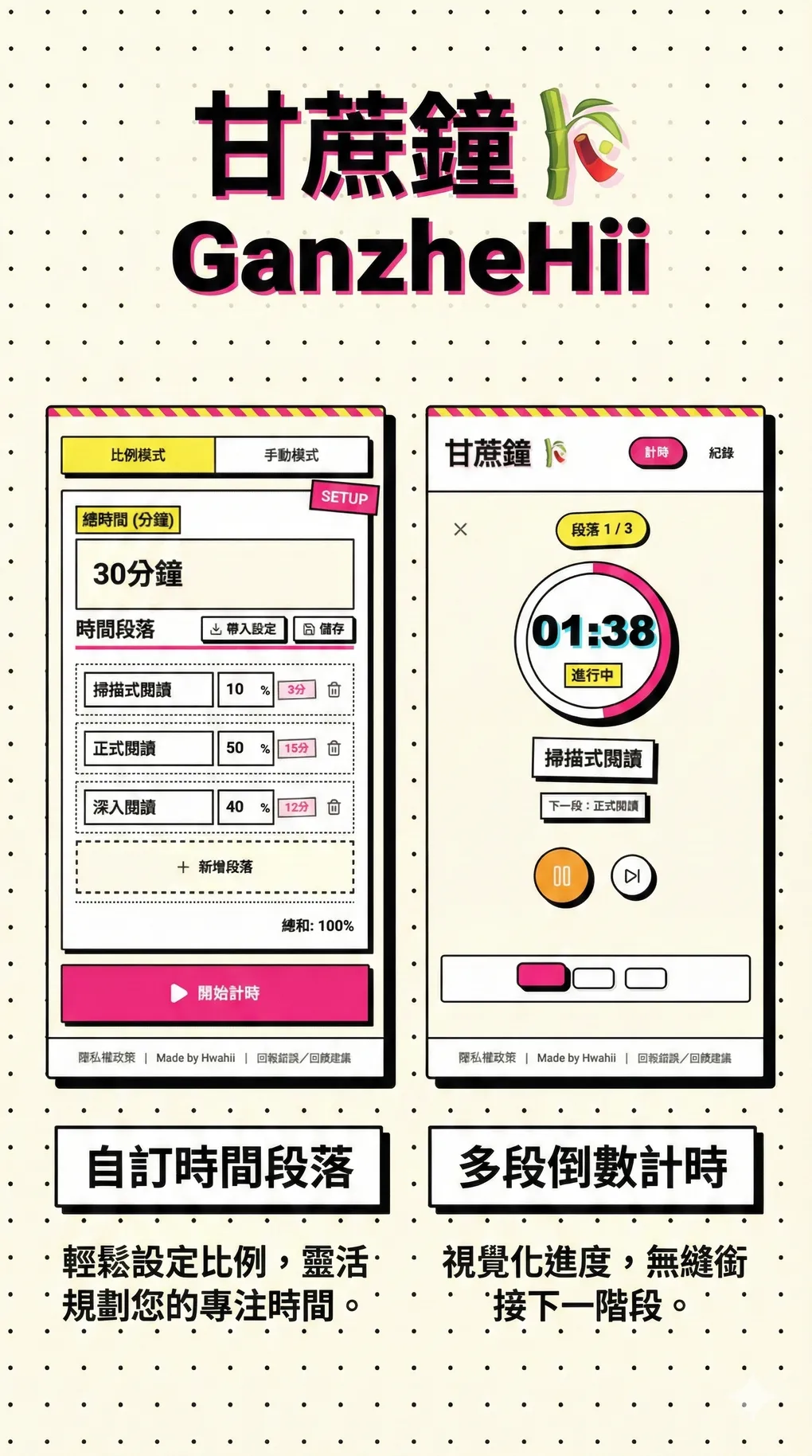 GanzheHii (甘蔗鐘)